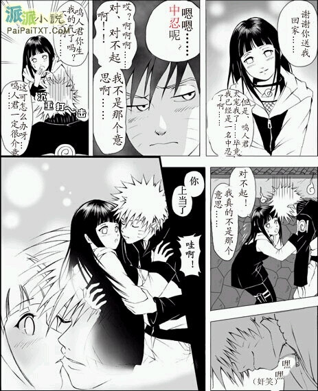 好喜欢的鸣人雏田