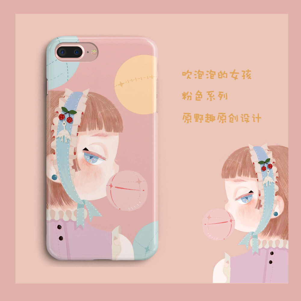 原野趣原创可爱粉色吹泡泡女生iphone8\7\6plus\x磨砂手机壳硬软