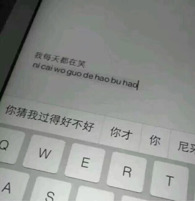 笑不代表开心