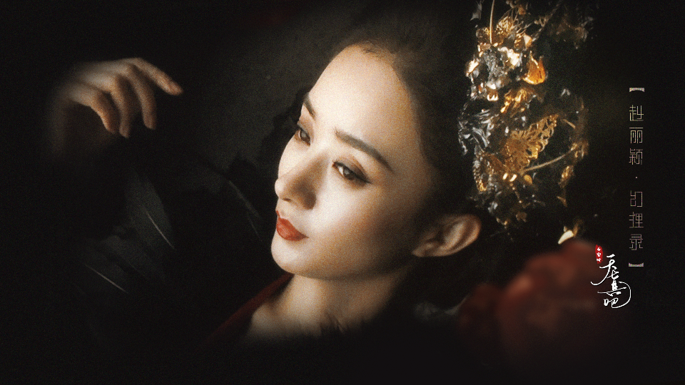 #赵丽颖# #赵丽颖的跨界艺术# #赵丽颖幻狸录#