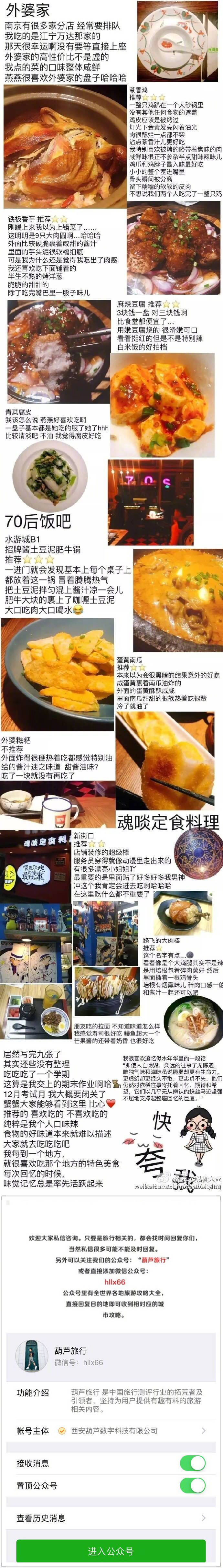 南京美食攻略 终于把这大半年吃的的东西吐血整理好了 真的太能吃了