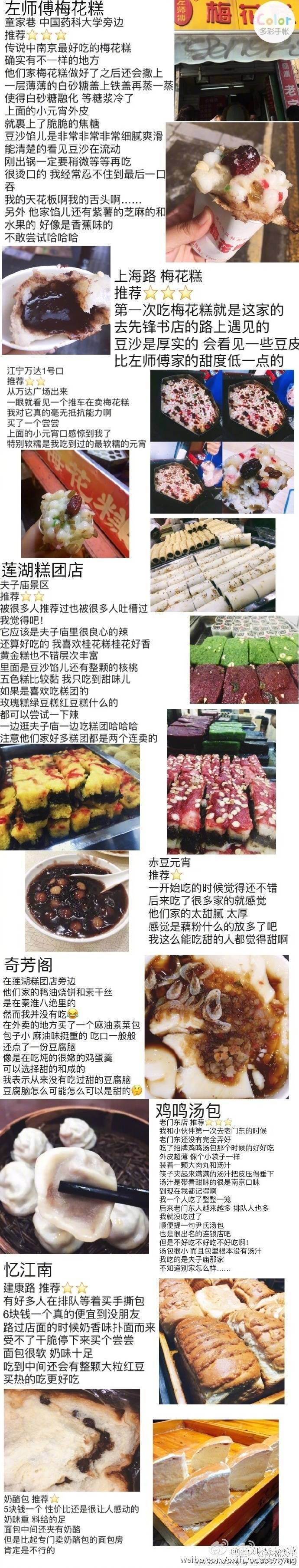 南京美食攻略 终于把这大半年吃的的东西吐血整理好了 真的太能吃了