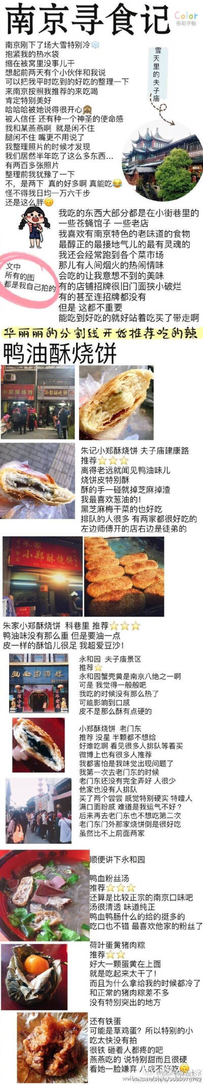 南京美食攻略 终于把这大半年吃的的东西吐血整理好了 真的太能吃了