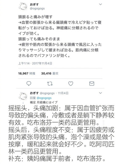 岛国推上专家分享的缓解头痛小常识，分享转需...祝大家都不头疼不鼻炎不溃疡不脱发 ​​​​