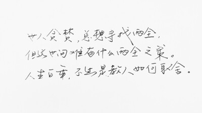  文字句子 安卓壁纸 iPhone壁纸 横屏 歌词 手写 备忘录 白底 钢笔 古风 黑白 闺密 伤感 青春 治愈系 温暖 情话 情绪 明信片 暖心语录 正能量 唯美 意境 文艺 文字控 原创（背景来自网络 侵权删）喜欢请赞 by.viv…