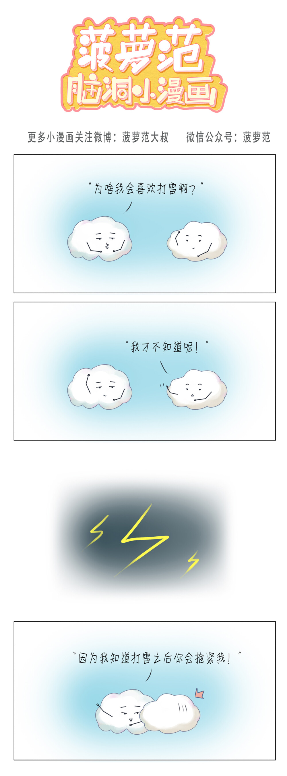 脑洞小漫画