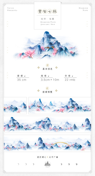 【现货】页岩组10月复刻 原创古风和纸胶带 青云七脉 山脉风景