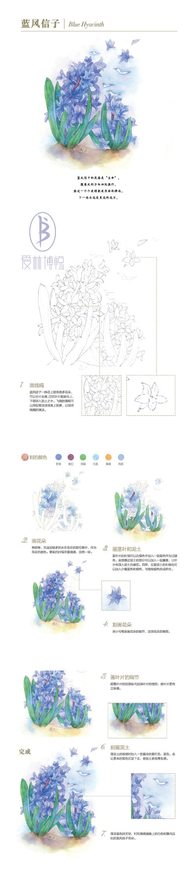 本案例摘自人民邮电出版社出版的《水彩诞生花：12个月的秘密花语水彩插画手绘》。更多原创绘画教程和作品将在“爱林文化”公众号（aiibook）中长期分享！爱林博悦——只为悦读者！