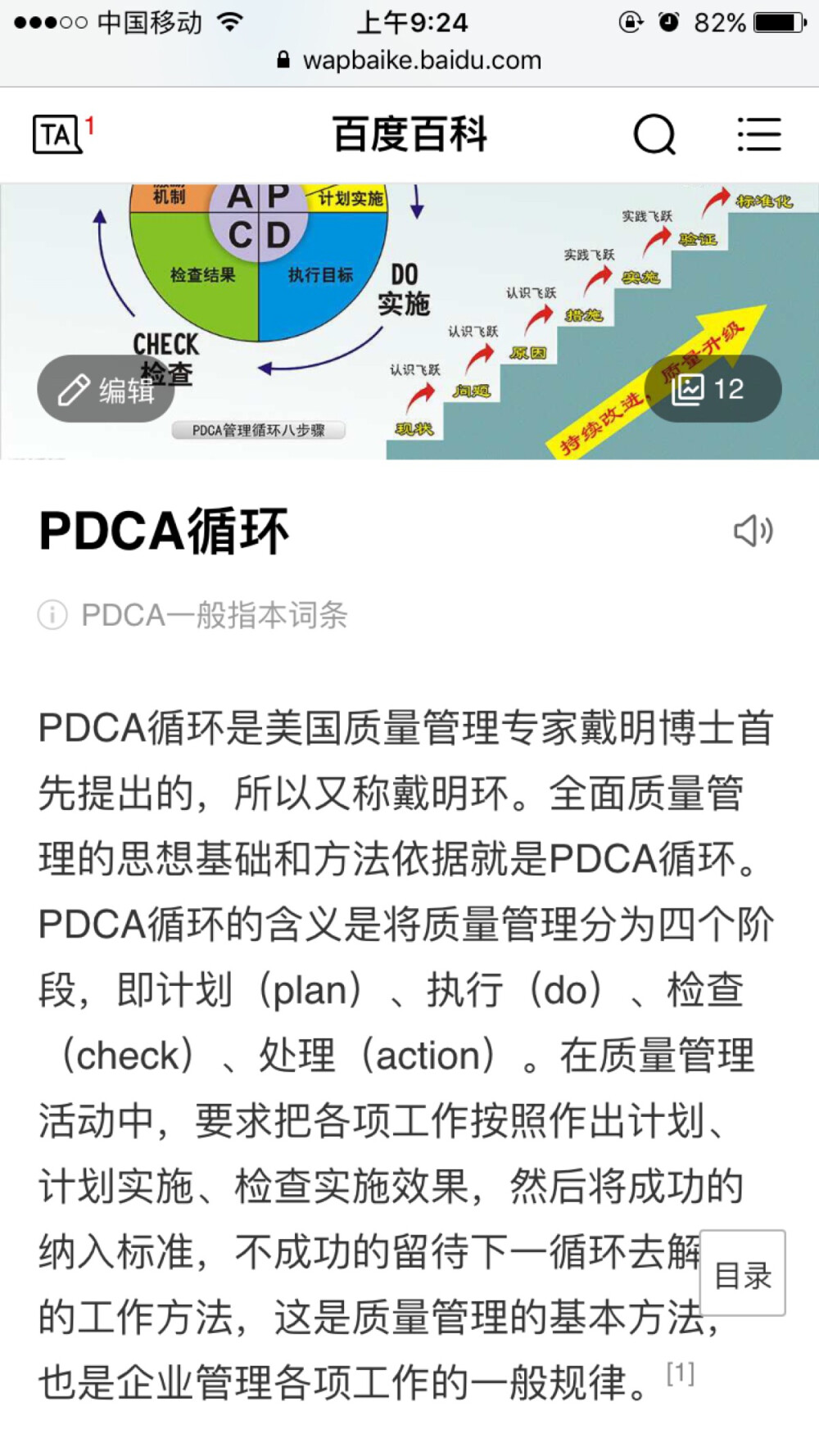 PDCA