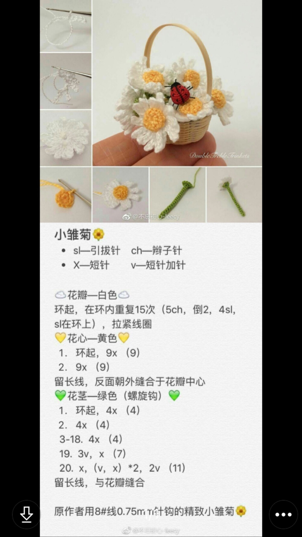 小雏菊钩织图解