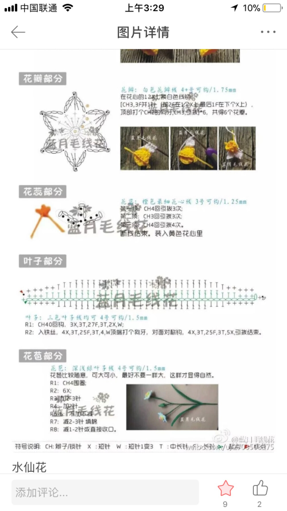 钩织水仙花图解2