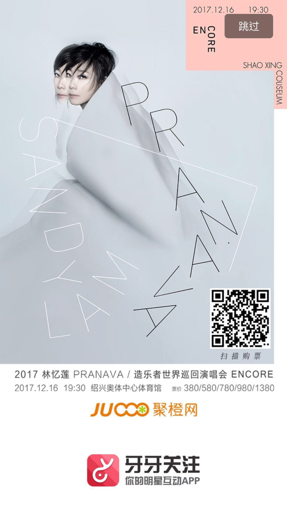 林忆莲12.16造乐者世界巡回演唱会（牙牙关注）