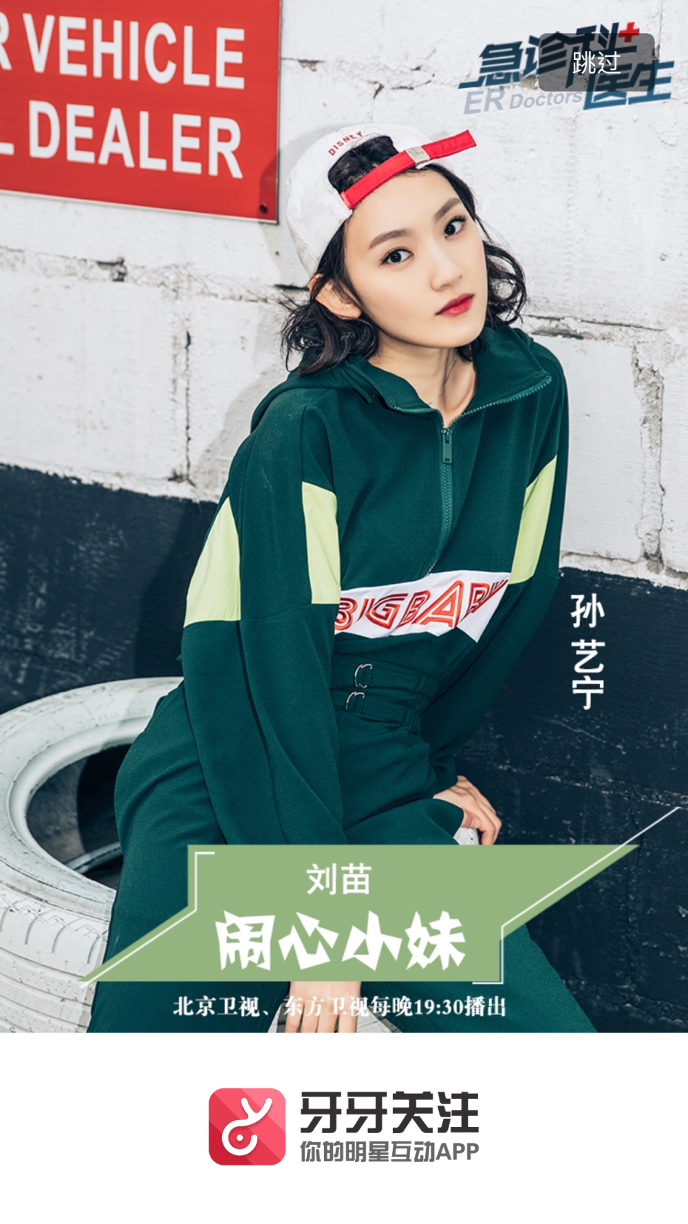 孙艺宁《急诊科医生》（牙牙关注）