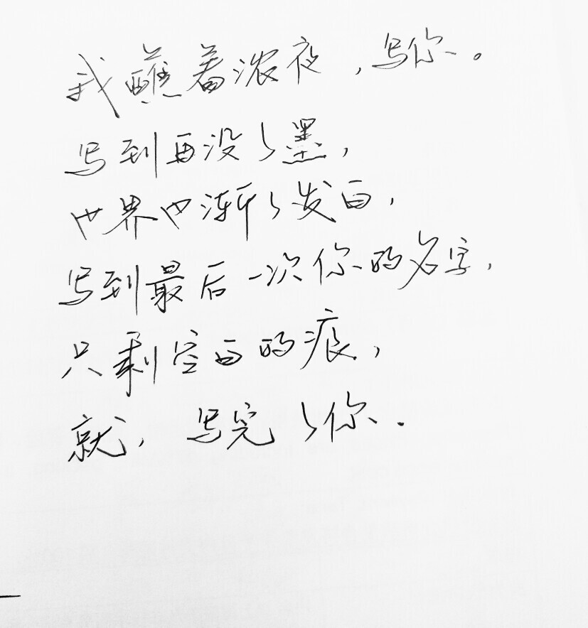  文字句子 安卓壁纸 iPhone壁纸 横屏 歌词 手写 备忘录 白底 钢笔 古风 黑白 闺密 伤感 青春 治愈系 温暖 情话 情绪 明信片 暖心语录 正能量 唯美 意境 文艺 文字控 原创（背景来自网络 侵权删）喜欢请赞 by.viven✔