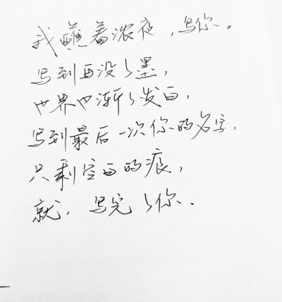  文字句子 安卓壁纸 iPhone壁纸 横屏 歌词 手写 备忘录 白底 钢笔 古风 黑白 闺密 伤感 青春 治愈系 温暖 情话 情绪 明信片 暖心语录 正能量 唯美 意境 文艺 文字控 原创（背景来自网络 侵权删）喜欢请赞 by.viv…