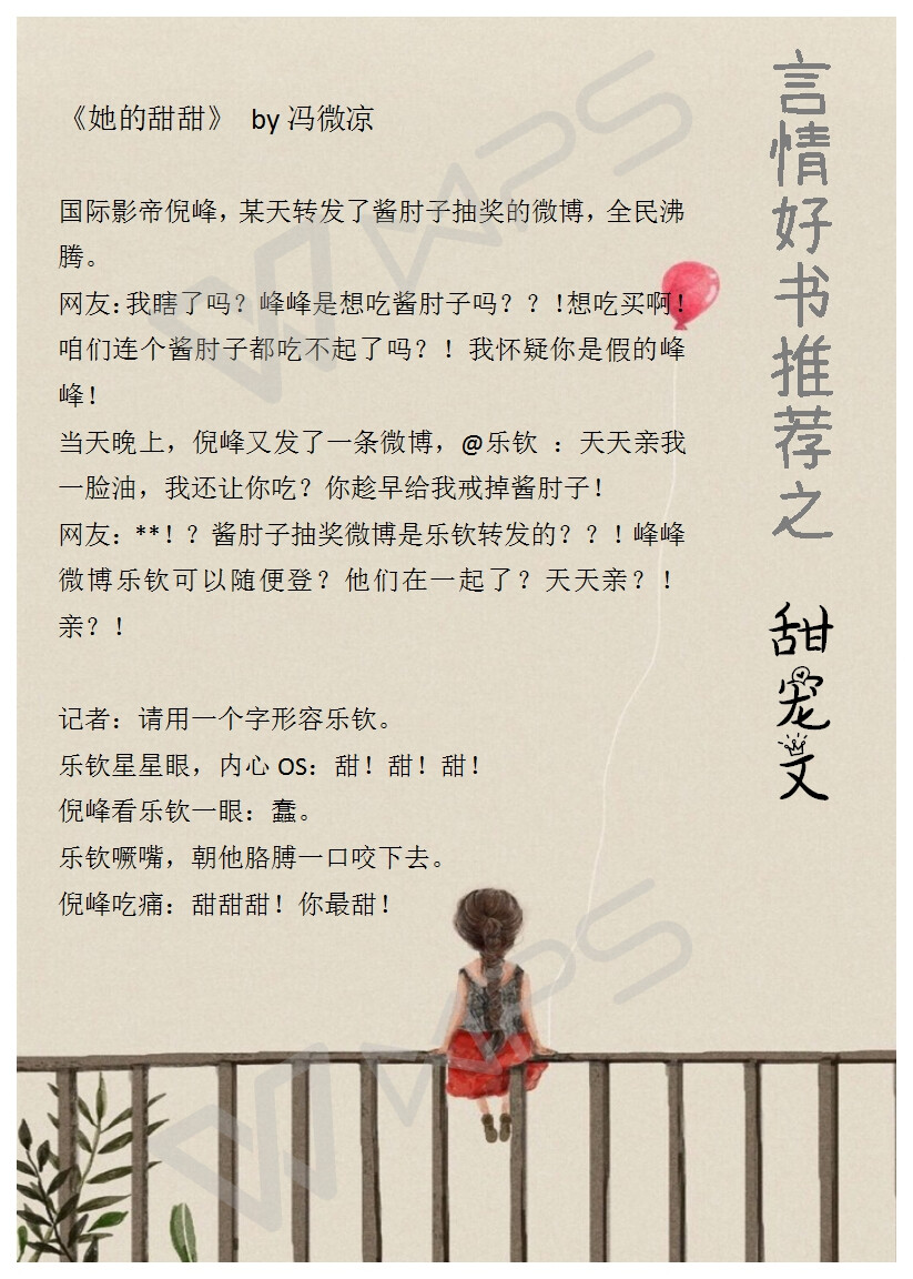 她的甜甜 言情小说 推荐 甜宠文 全文资源 V… - 高清图片，堆糖，美图壁纸兴趣社区