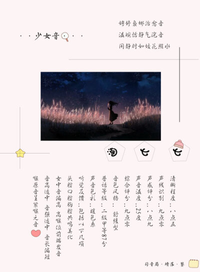 司音局，声鉴卡