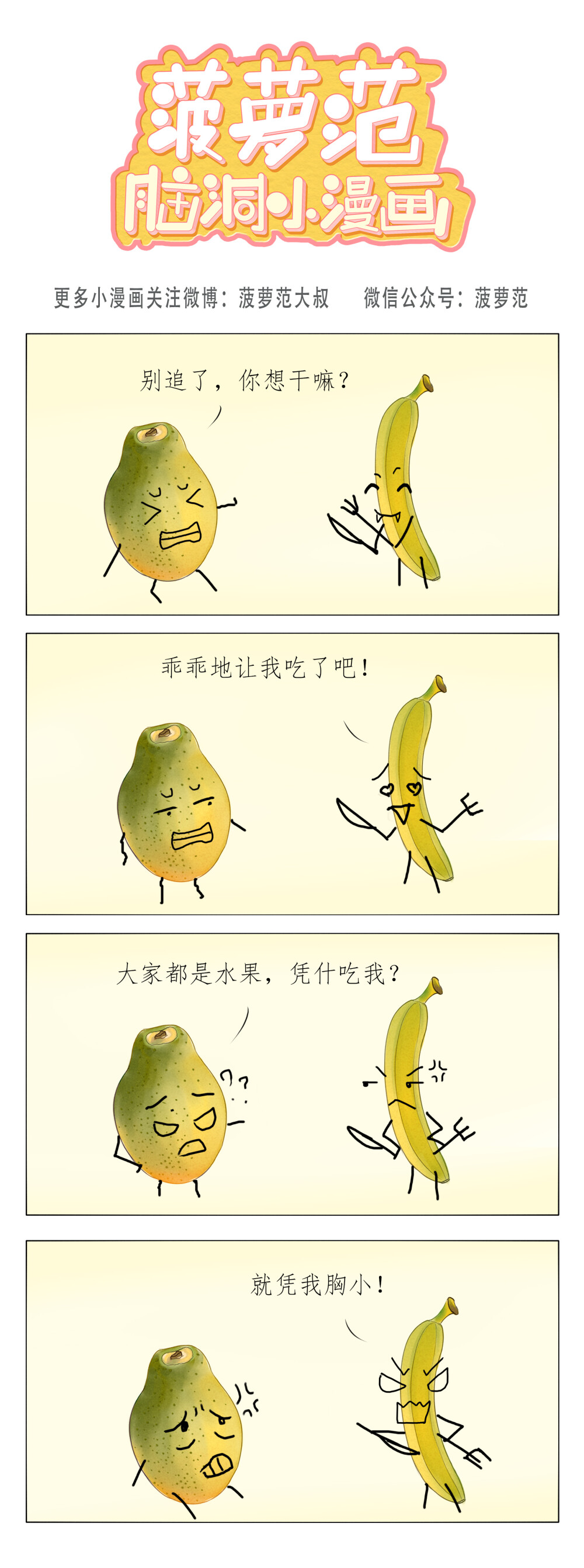 四格小漫画