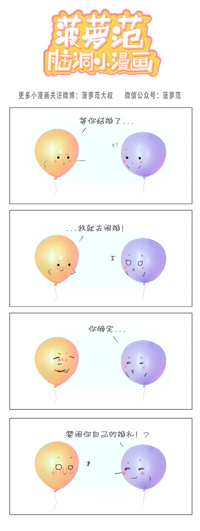 四格小漫画