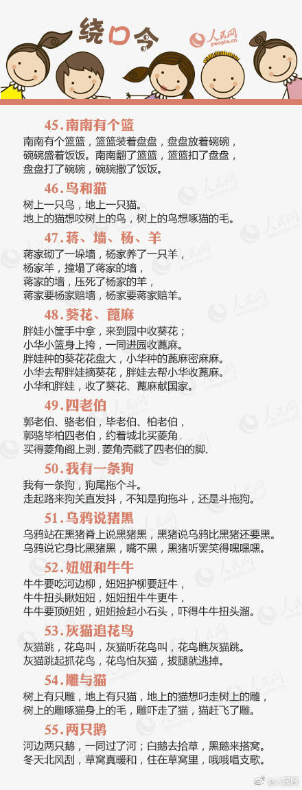 绕口令