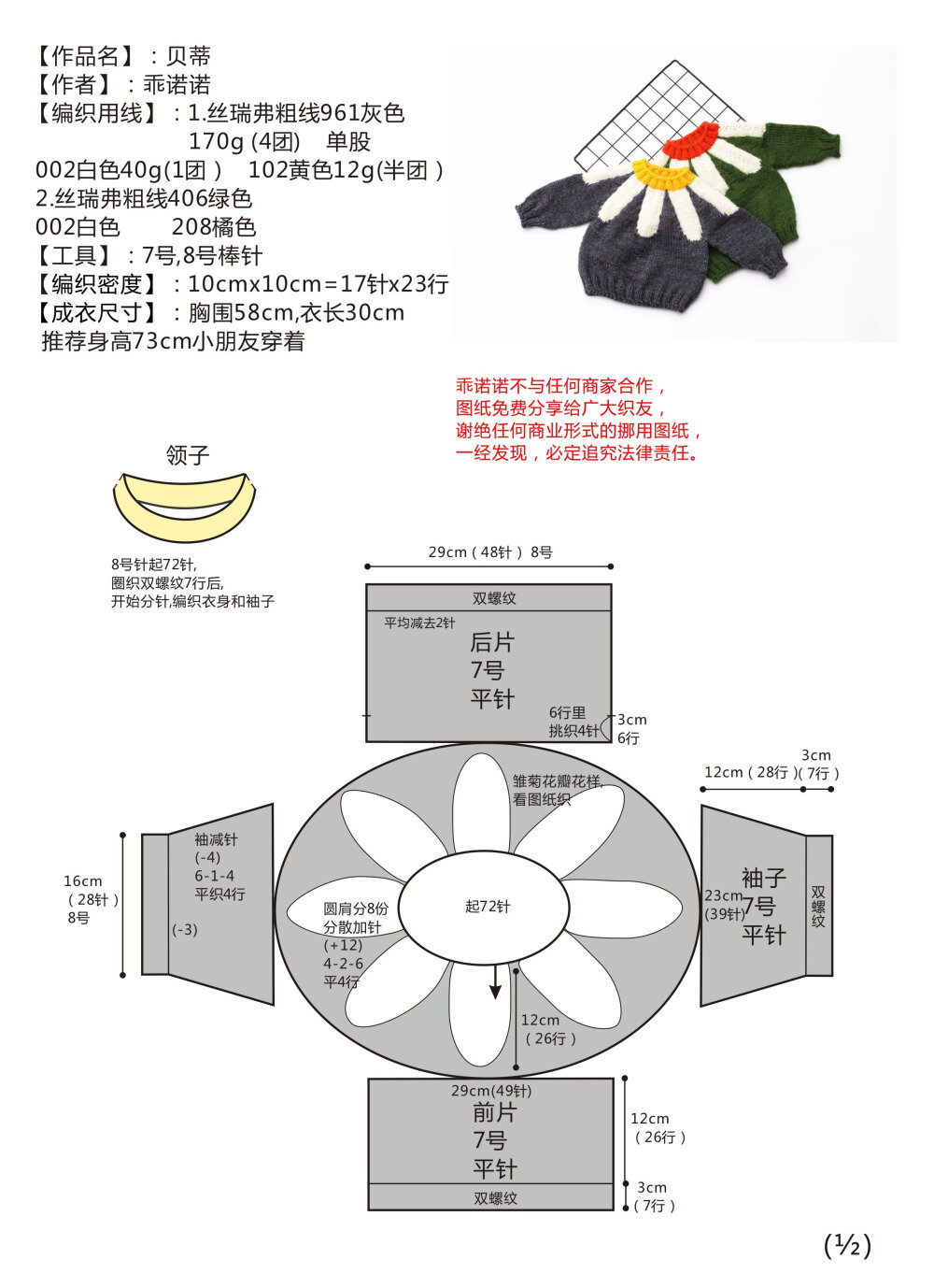 儿童毛衣 带图纸