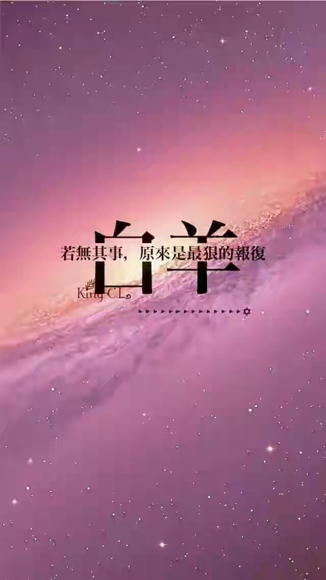 白羊