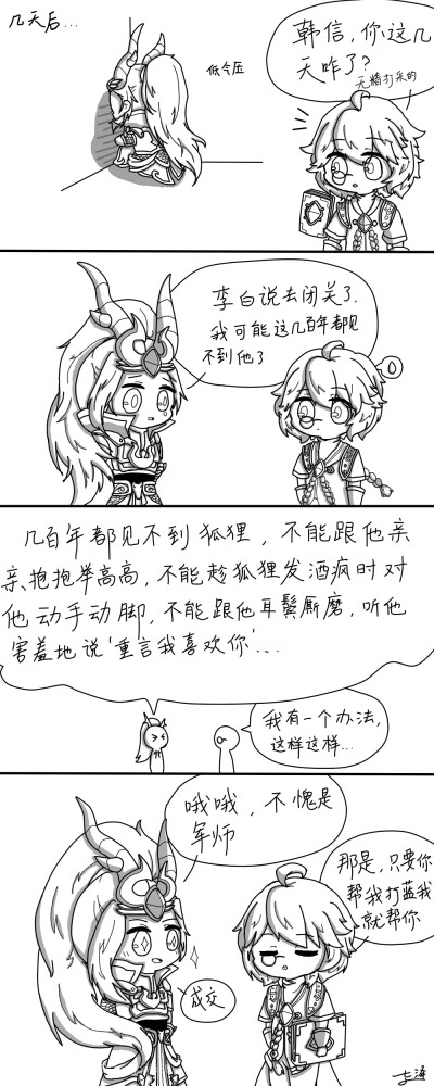 狐白：【打喷嚏】谁在念叨我。。。。
信白CP漫2