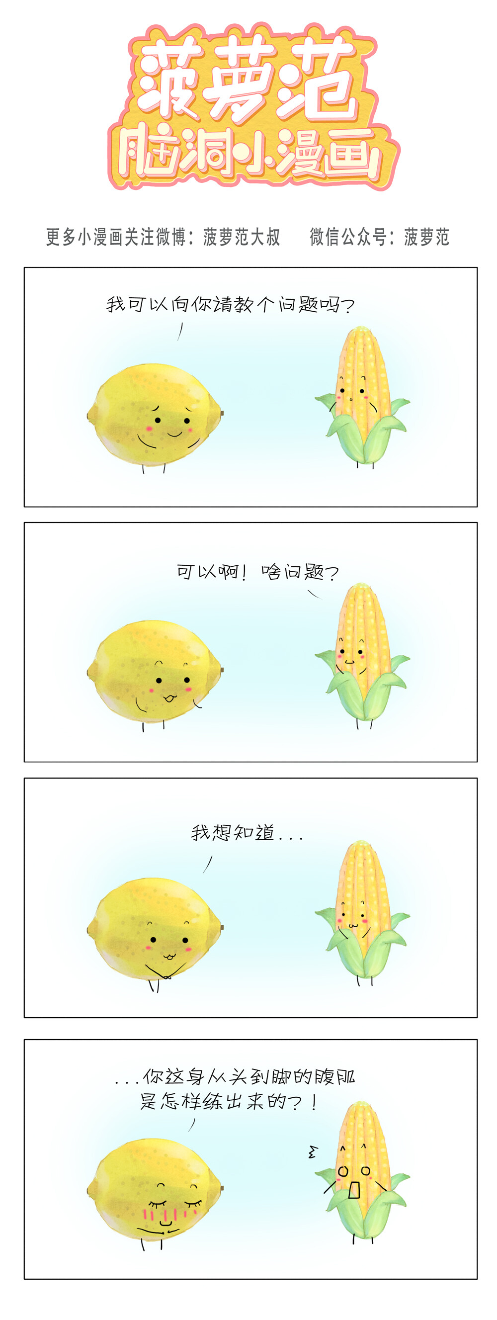 脑洞小漫画