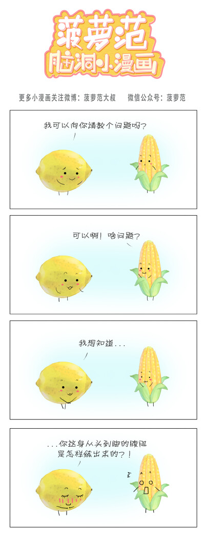 脑洞小漫画