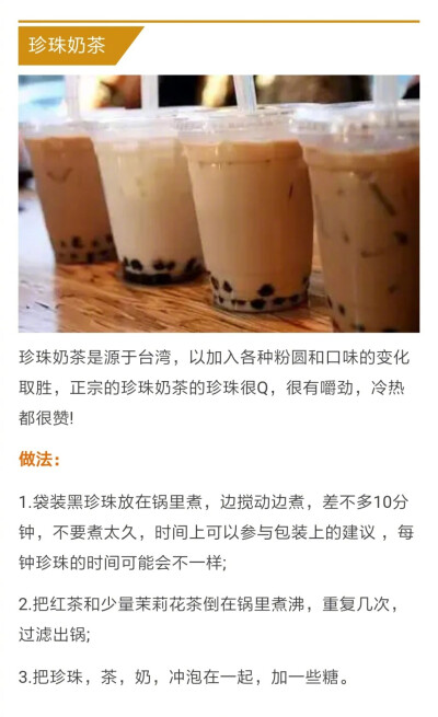 珍珠奶茶