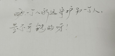  文字句子 安卓壁纸 iPhone壁纸 横屏 歌词 手写 备忘录 白底 钢笔 古风 黑白 闺密 伤感 青春 治愈系 温暖 情话 情绪 明信片 暖心语录 正能量 唯美 意境 文艺 文字控 原创（背景来自网络 侵权删）喜欢请赞 by.viv…