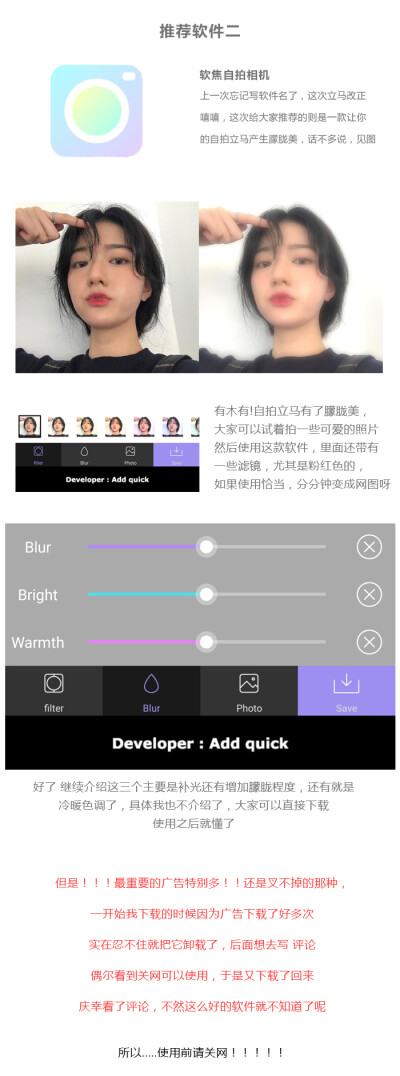推荐软件-2 这是我前不久发现的软件，虽说广告很多，但在教程中已说解决方法，此软件可让图片拥有朦胧美，加上里面的滤镜，立马变仙，建议码住安利给大家 @亲一口就跑哦