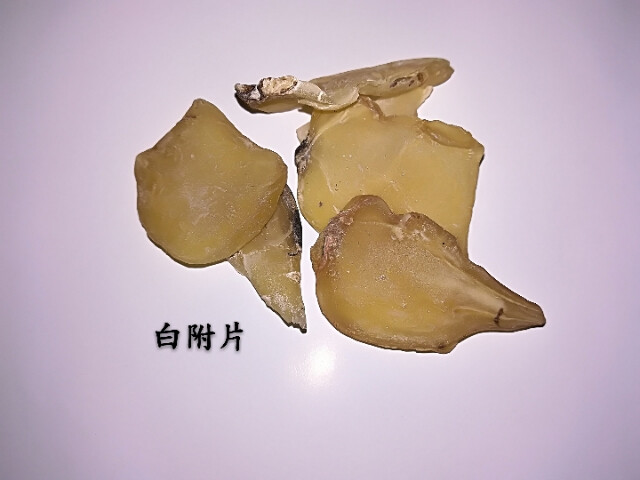 白附片