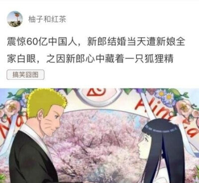 震惊60亿中国人，新郎结婚当天遭新娘全家白眼，只因新郎心中藏着一只狐狸精。