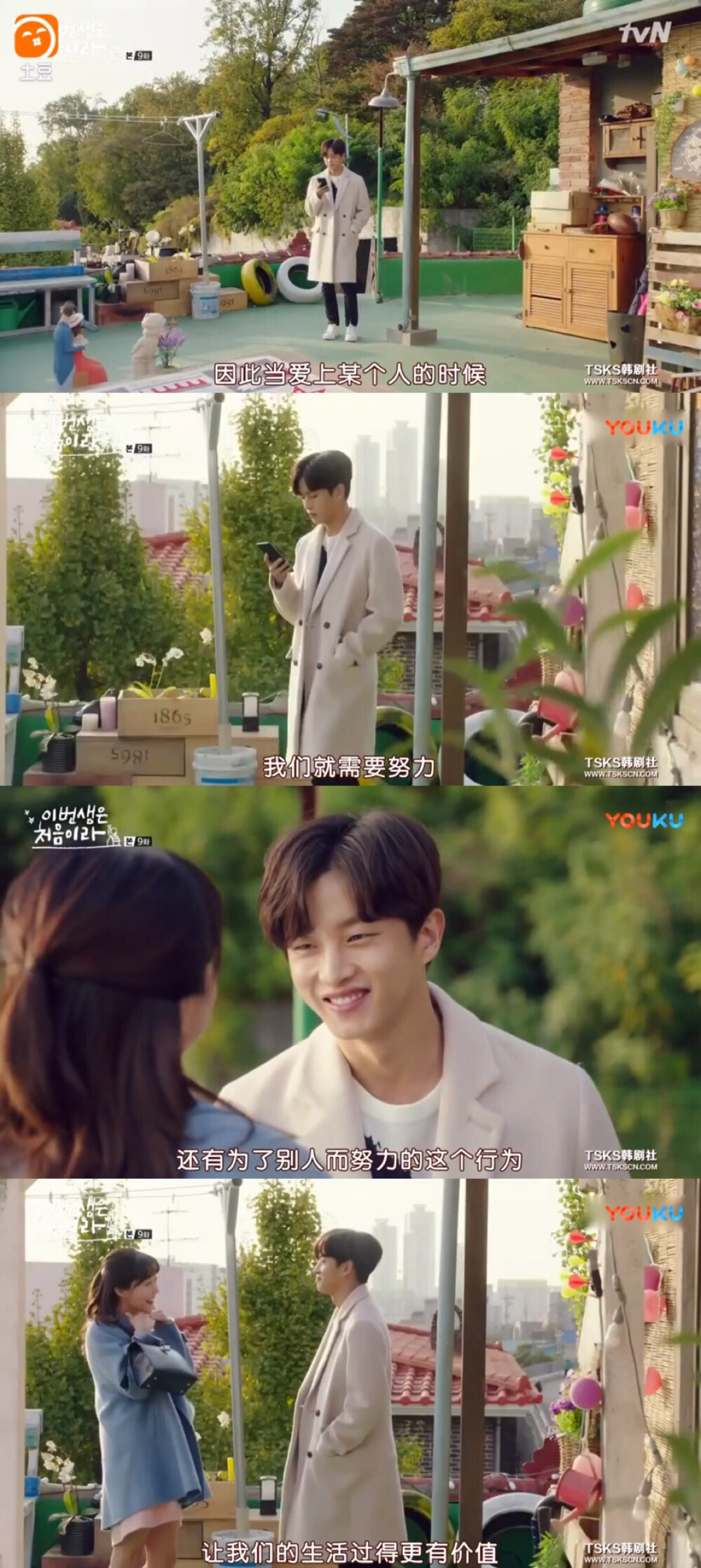 《今生是第一次》