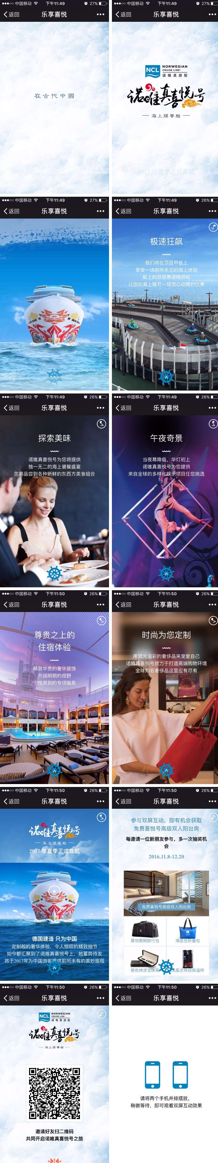 NCL 诺唯真游轮:乐享喜悦-H5案例-199case-案例截图