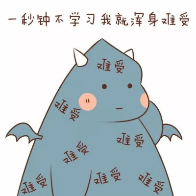 ♡头像♡我爱学习