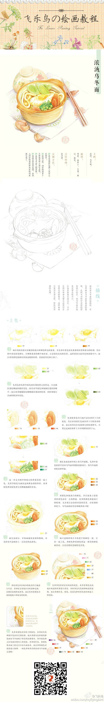 彩铅 美食 教程 日料