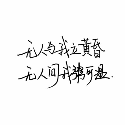 白底黑字