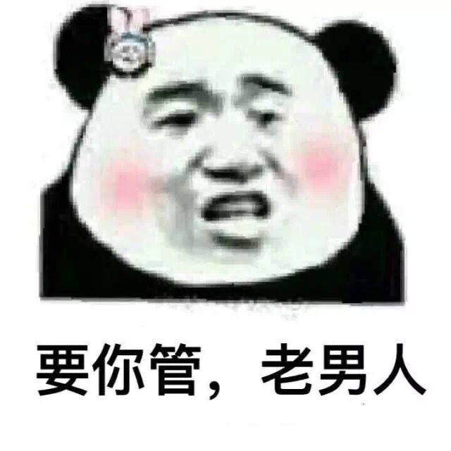 金馆长表情