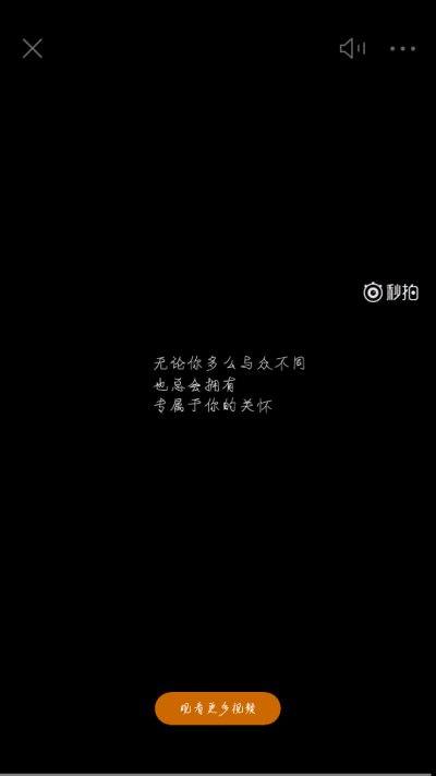 #僵小鱼语录#无论你多么与众不同 也总会拥有 专属于你的关怀（图片来源网络）by@Lanty✨