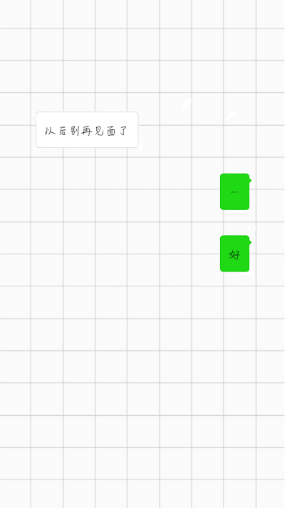 迷迷迷迷迷鹿惹の文字 聊天记录 气泡 qq气泡 文字对话 格子