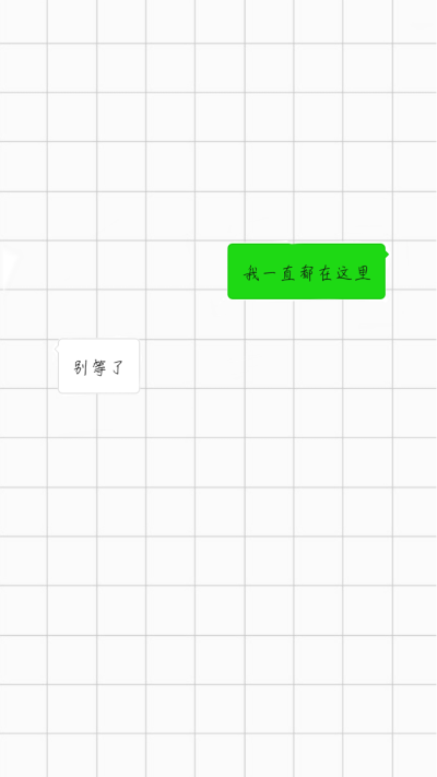 迷迷迷迷迷鹿惹の文字 聊天记录 气泡 qq气泡 文字对话 格子