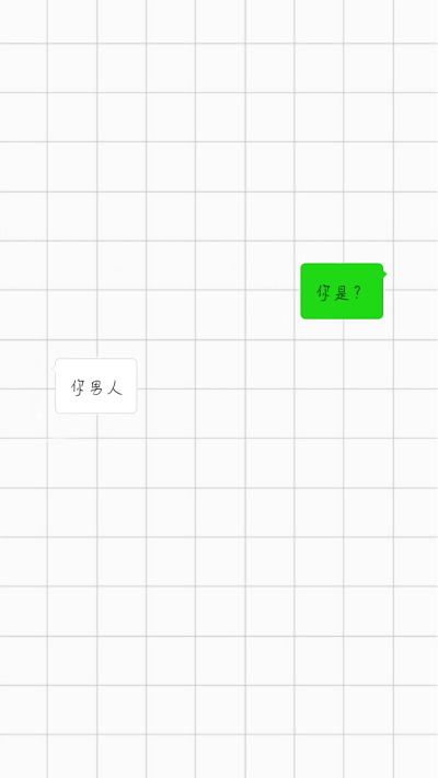 迷迷迷迷迷鹿惹の文字 聊天记录 气泡 qq气泡 文字对话 格子