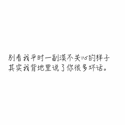 漠不关心.