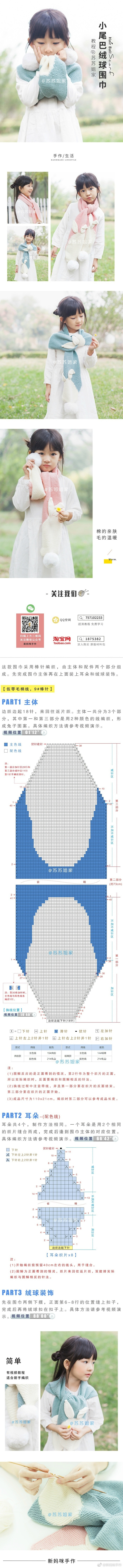 小尾巴绒球围巾