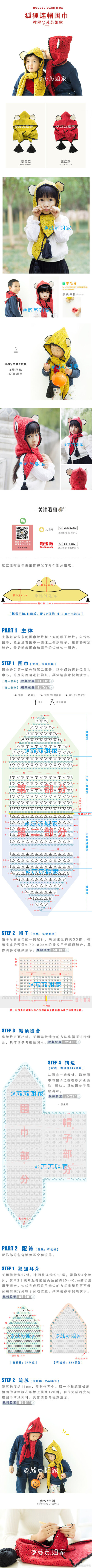 狐狸连帽围巾