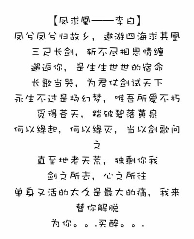 46，凤求凰——李白