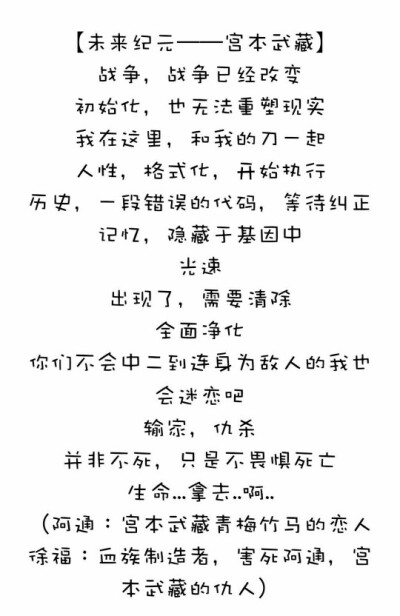 32，未来纪元——宫本武藏