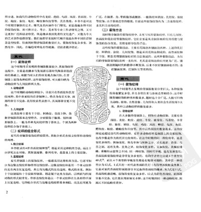 《中国古代青铜器造型纹饰》005